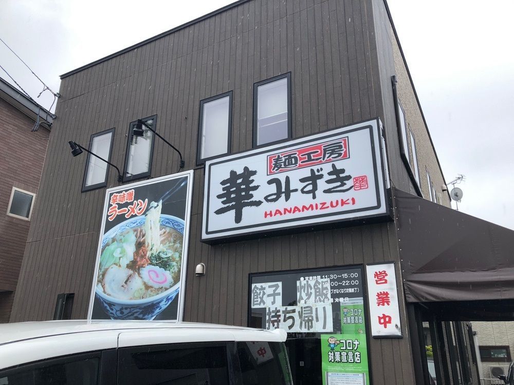 みいちゃんさんが投稿した麺工房 華みずきに関する口コミの画像