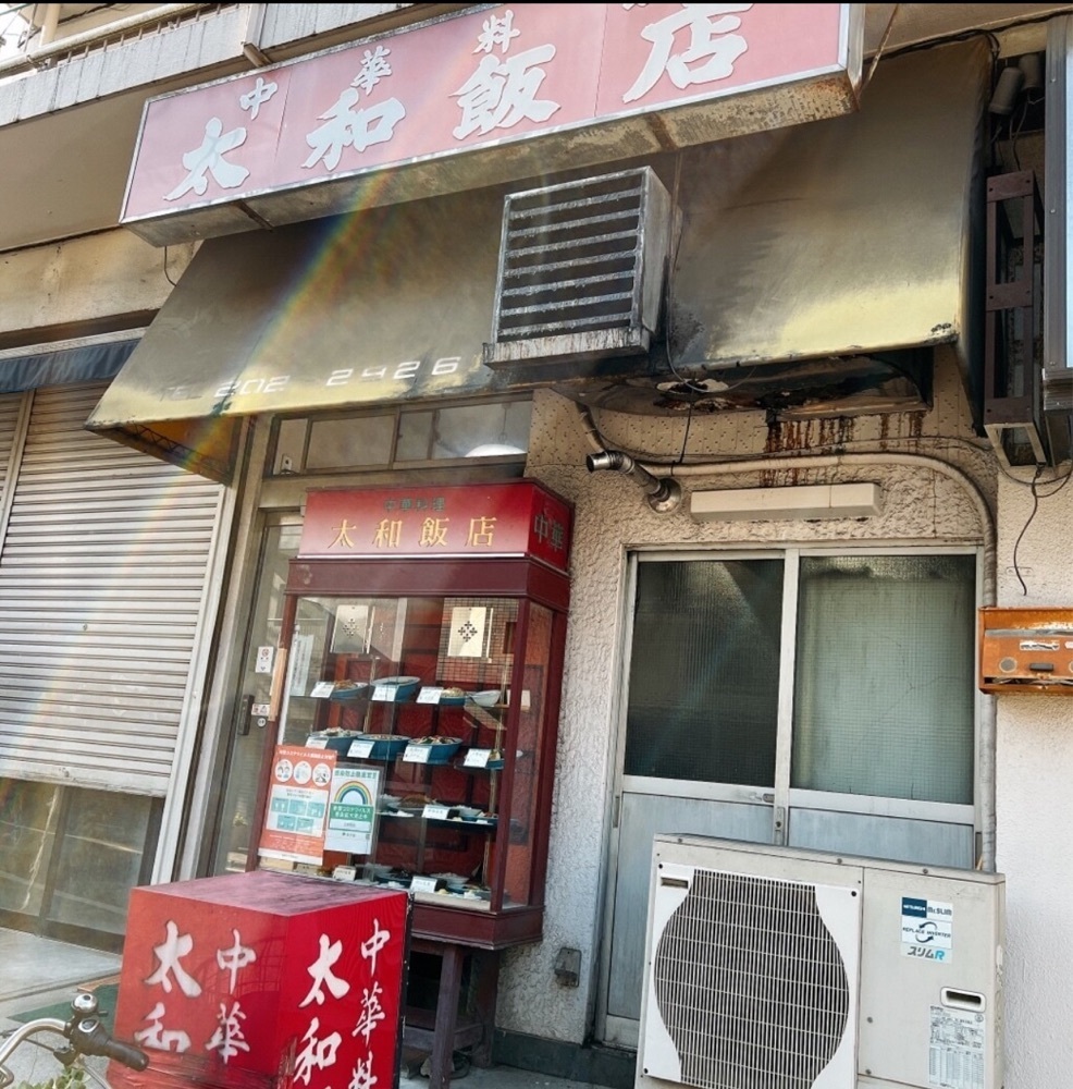 ロッシフミさんが投稿した太和飯店（タイワハンテン）に関する口コミの画像