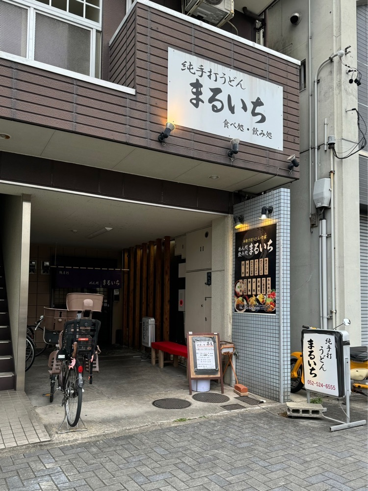 鉄道王さんが投稿しためん処まるいちに関する口コミの画像