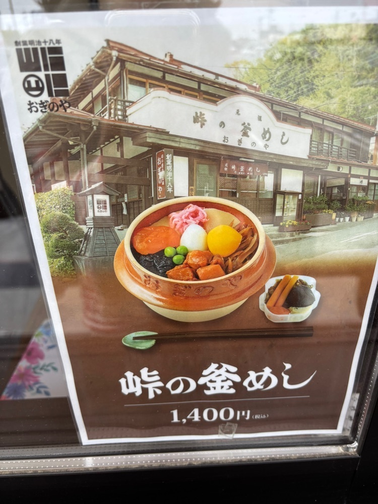 それなはとけさんが投稿した峠の釜めし 荻野屋 富岡トレーラーハウス店に関する口コミの画像