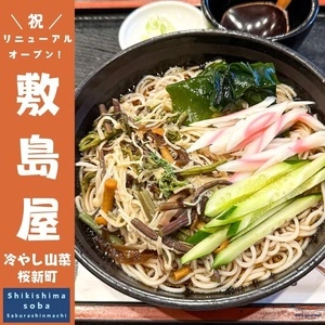 敷島屋 支店（しきしま）