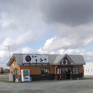 味曾藏　麺也いとう