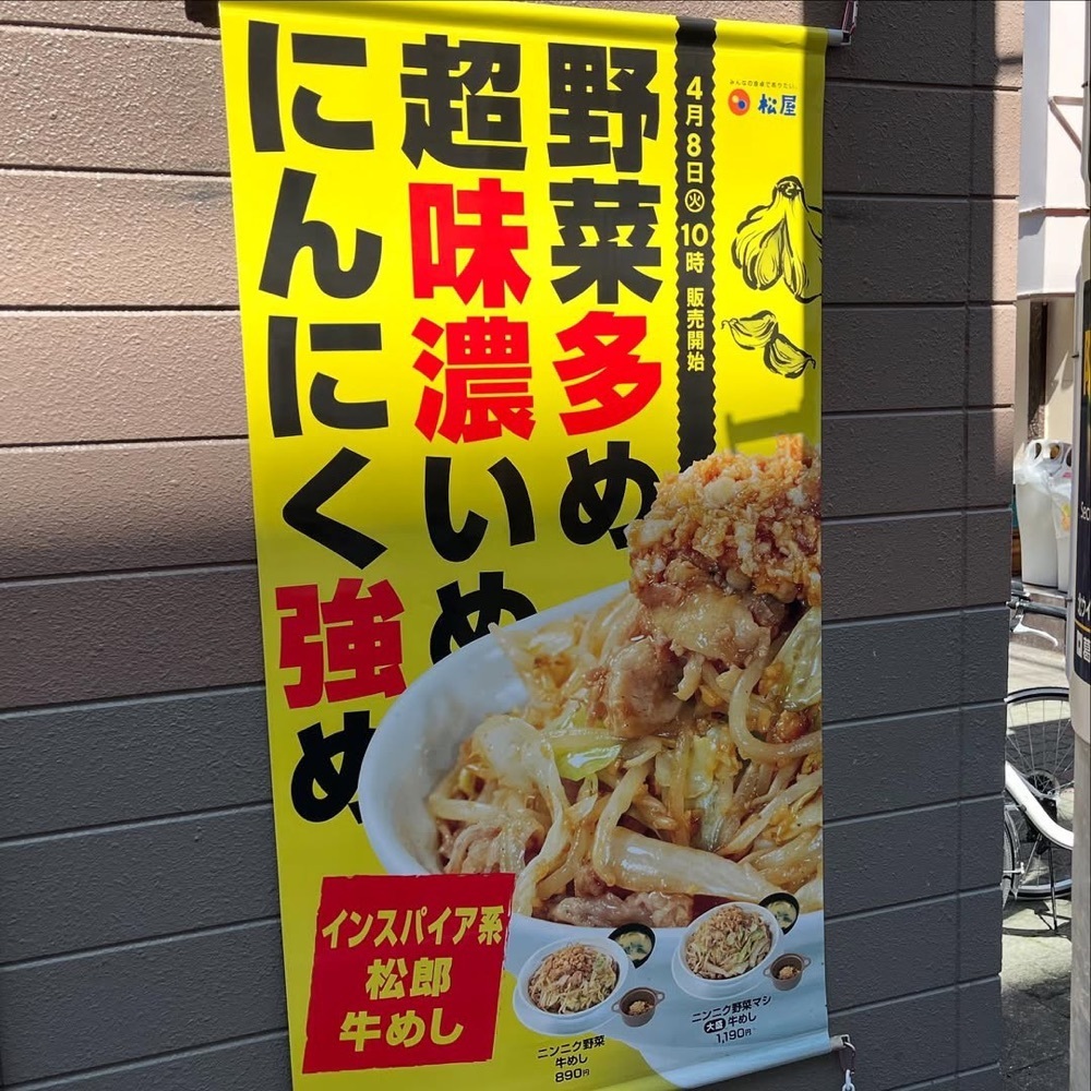 kaze_gourmetさんが投稿した松屋 船堀店に関する口コミの画像