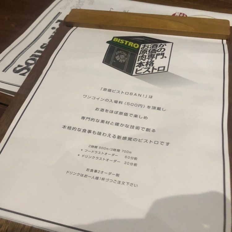 mihos0613さんが投稿した原価ビストロBAN！ 西荻窪に関する口コミの画像