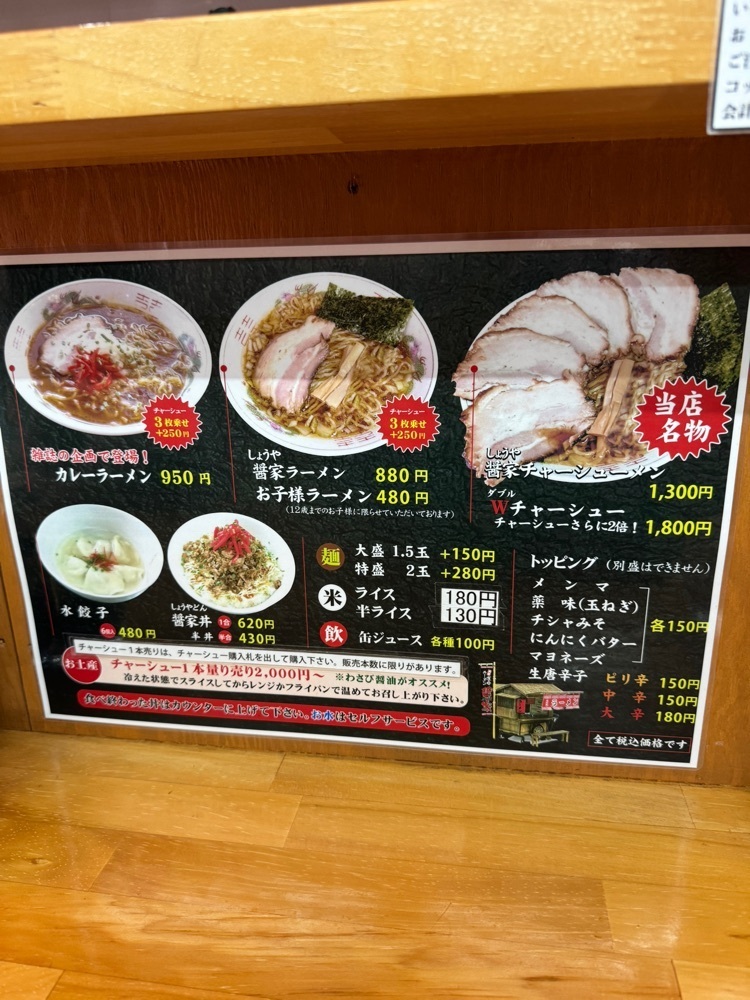ひでさんが投稿した屋台ラーメン醤家 大子に関する口コミの画像