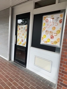 パン&デリ・デマージ 工場直営SHOP