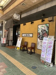 明石の魚処 さかづき
