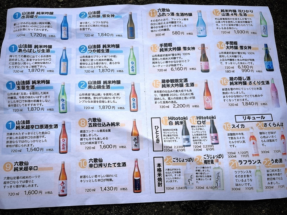 猫なぎ。さんが投稿した株式会社　六歌仙【酒蔵ツーリズム】に関する口コミの画像