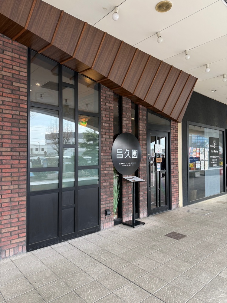 あんよさんが投稿した昌久園 おおとりウィングス店に関する口コミの画像
