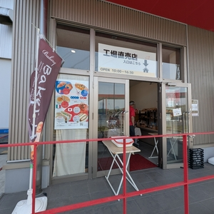 オリエンタルベーカリー 京都工場販売店