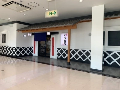 無添くら寿司 西神戸店