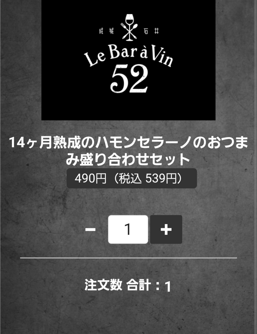 じゅりぽんさんが投稿したル バー ラヴァン サンカンドゥ アザブ トウキョウ アトレ恵比寿西館店（Le Bar a Vin 52 AZABU TOKYO）に関する口コミの画像