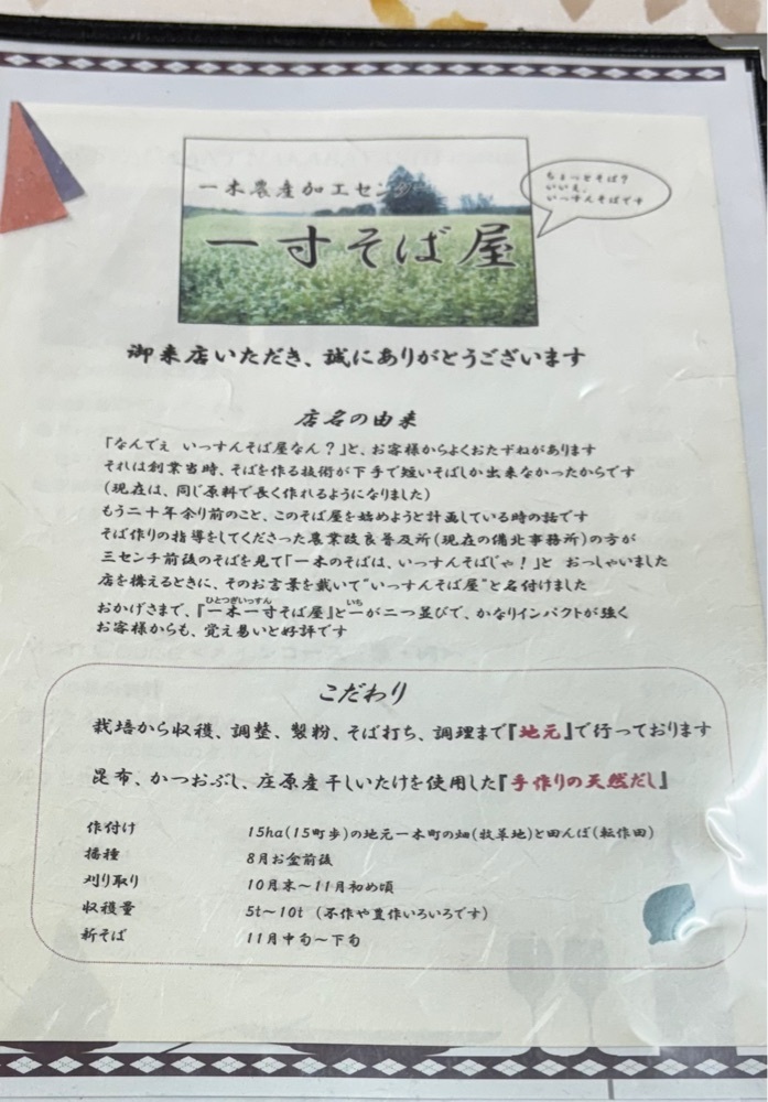 みーなさんが投稿した一寸そば屋に関する口コミの画像