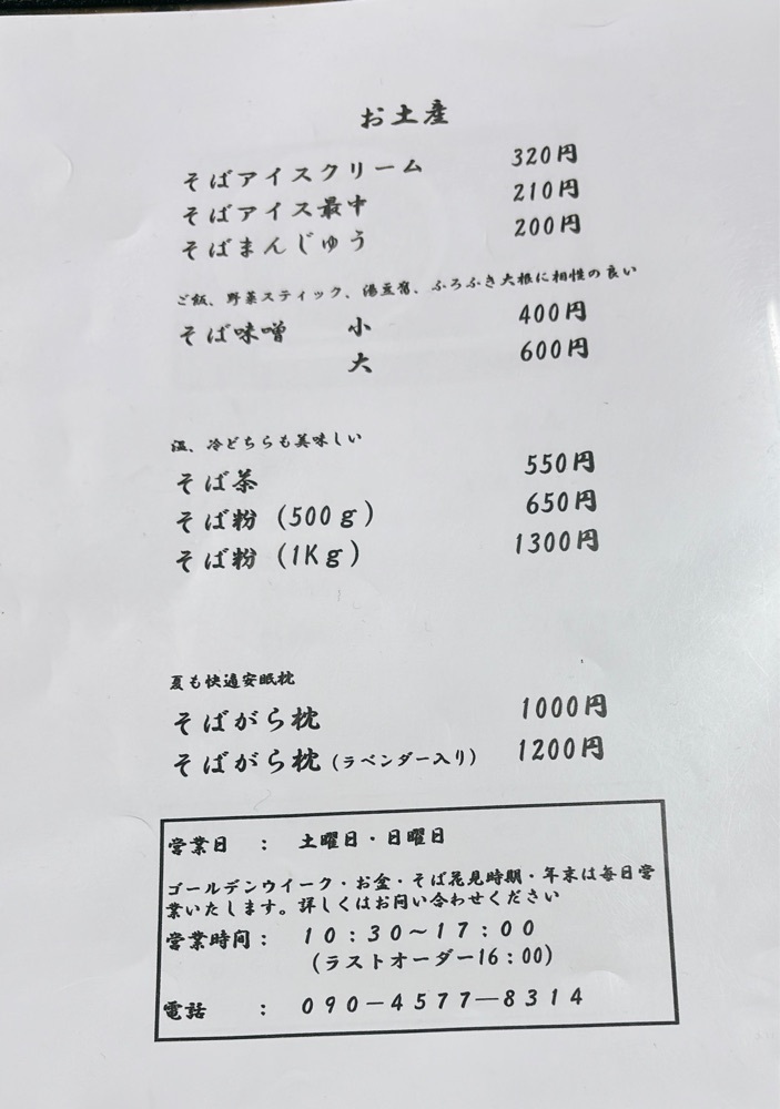 みーなさんが投稿した一寸そば屋に関する口コミの画像