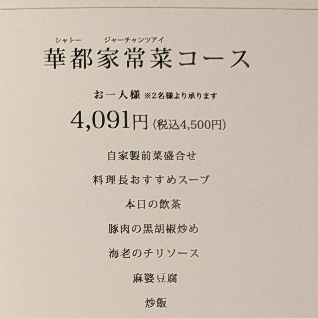 ばらっちゃんさんが投稿した博多華都飯店（ハカタシャトーハンテン）に関する口コミの画像
