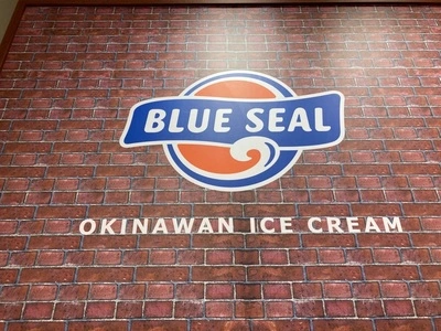 ブルーシール イオンモール沖縄ライカム店