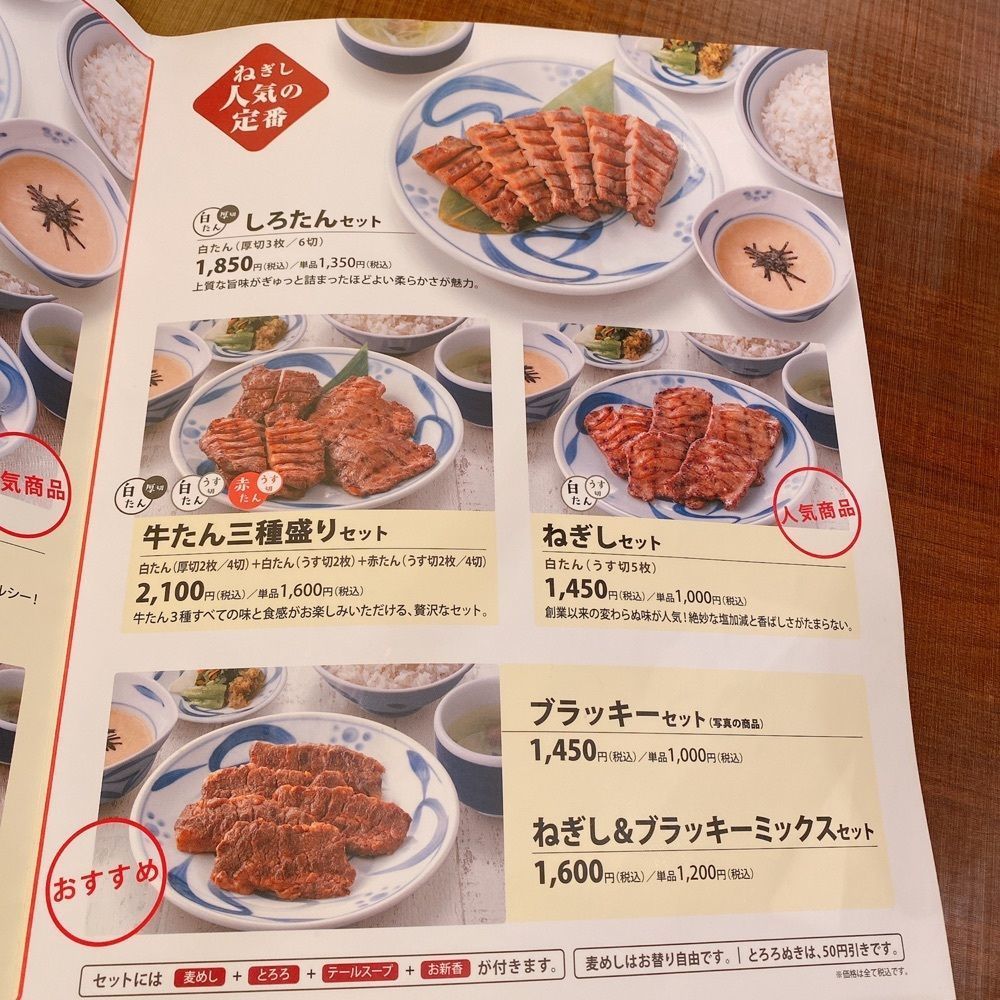 ajisaiさんが投稿したねぎし サブナード店に関する口コミの画像