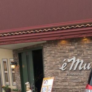 エミュー（Patisserie emu）