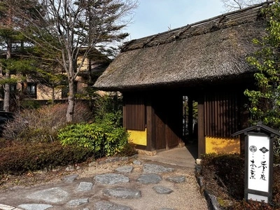 草津温泉　季の庭（ときのにわ）