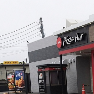 ピザハット 湊高台店