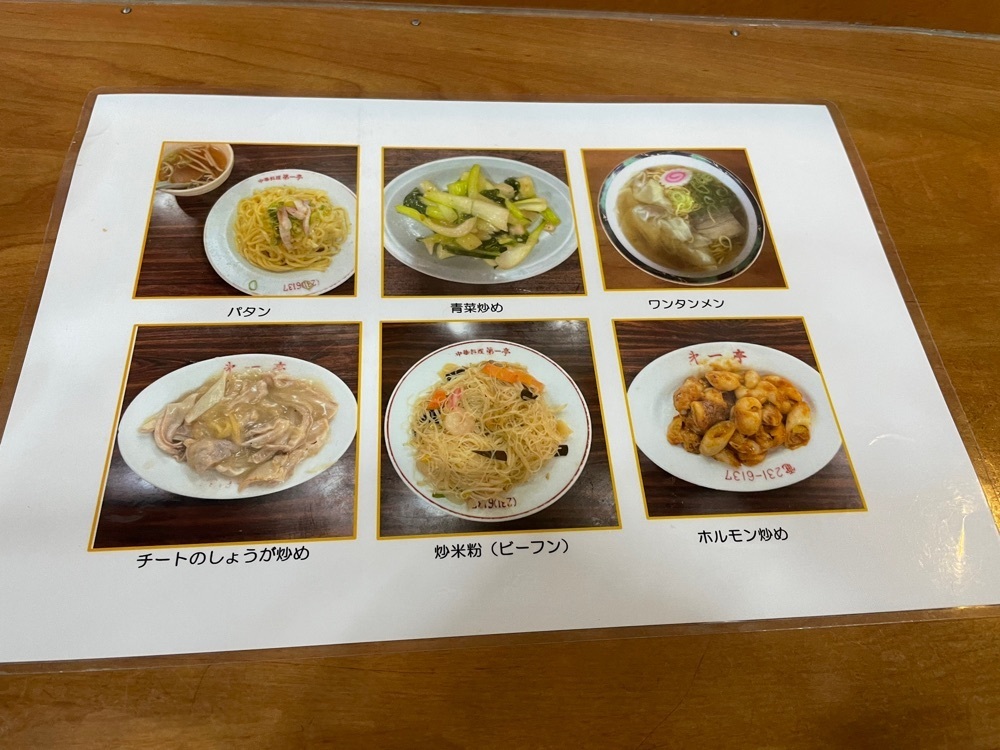fumiさんが投稿した第一亭（ダイイチテイ）に関する口コミの画像