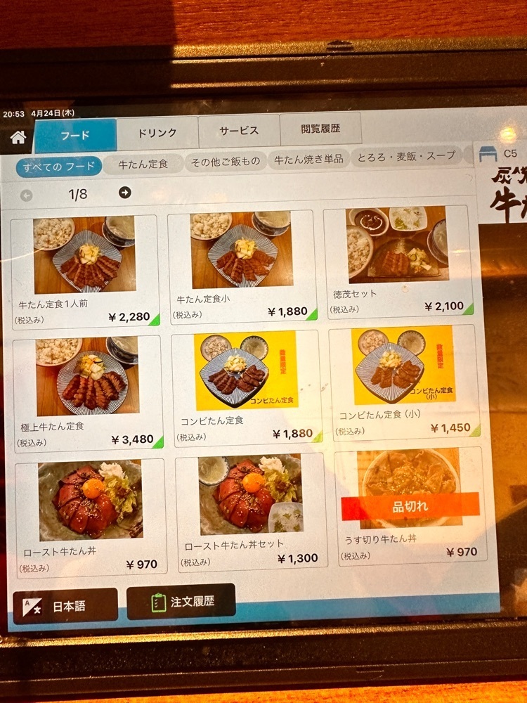 かめ_メグミさんが投稿した牛たん徳茂 一番町店に関する口コミの画像