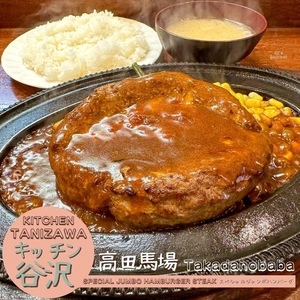 キッチン 谷沢（キッチン・タニザワ）