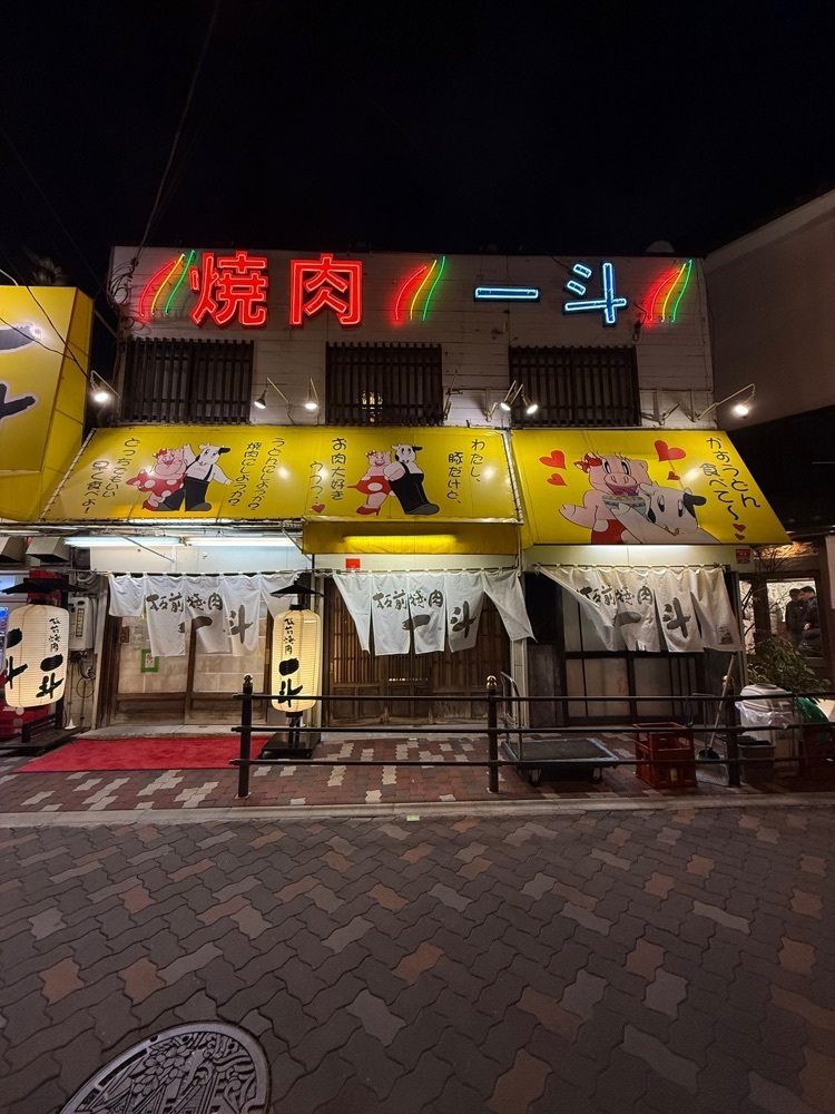 あんよさんが投稿した板前焼肉 一斗 天下茶屋本店（いっと）に関する口コミの画像