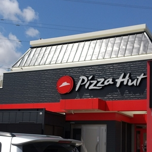 ピザハット 石堂店（Pizza Hut）
