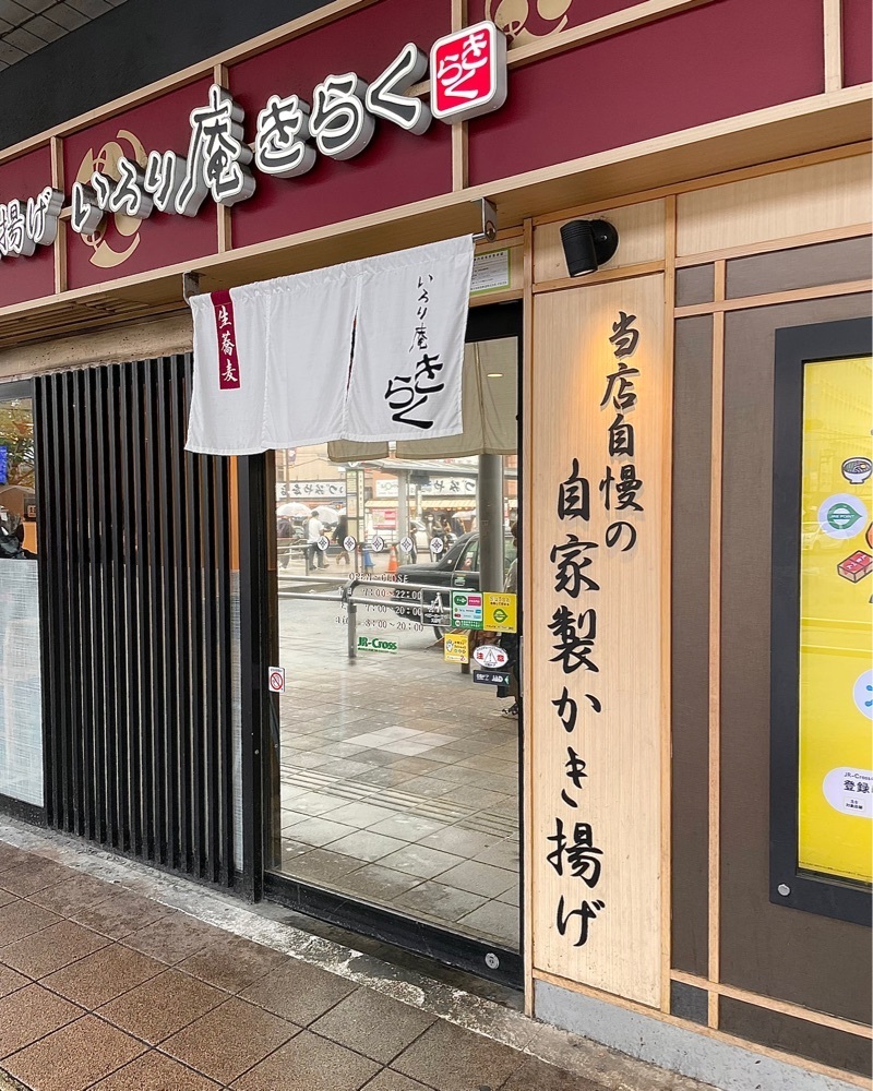 青木 孝文さんが投稿したいろり庵きらく 大宮店に関する口コミの画像