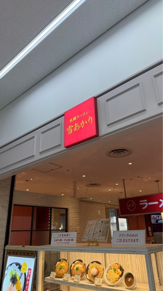 【東京近郊】居酒屋勝手にレビューさんが投稿した雪あかり 羽田空港店に関する口コミの画像