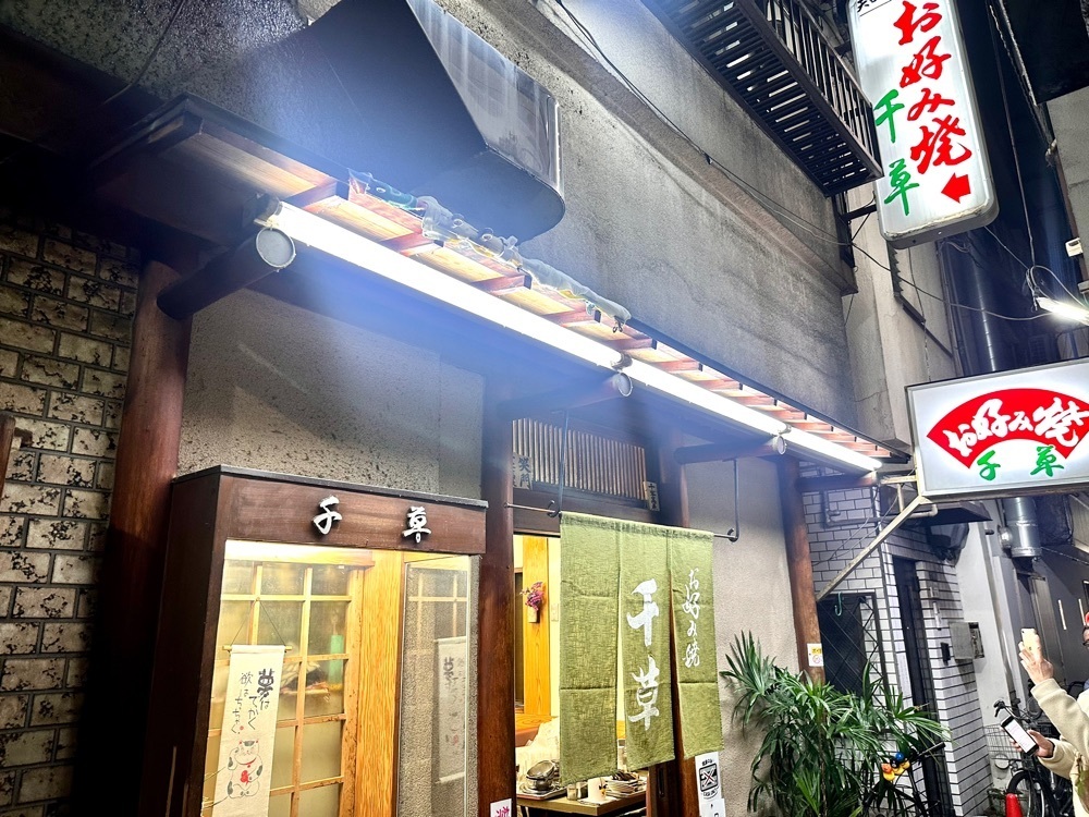 かずくんさんが投稿したお好み焼 千草（ちぐさ）に関する口コミの画像