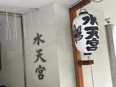 水天宮