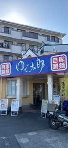 ゆで太郎 大和深見東店