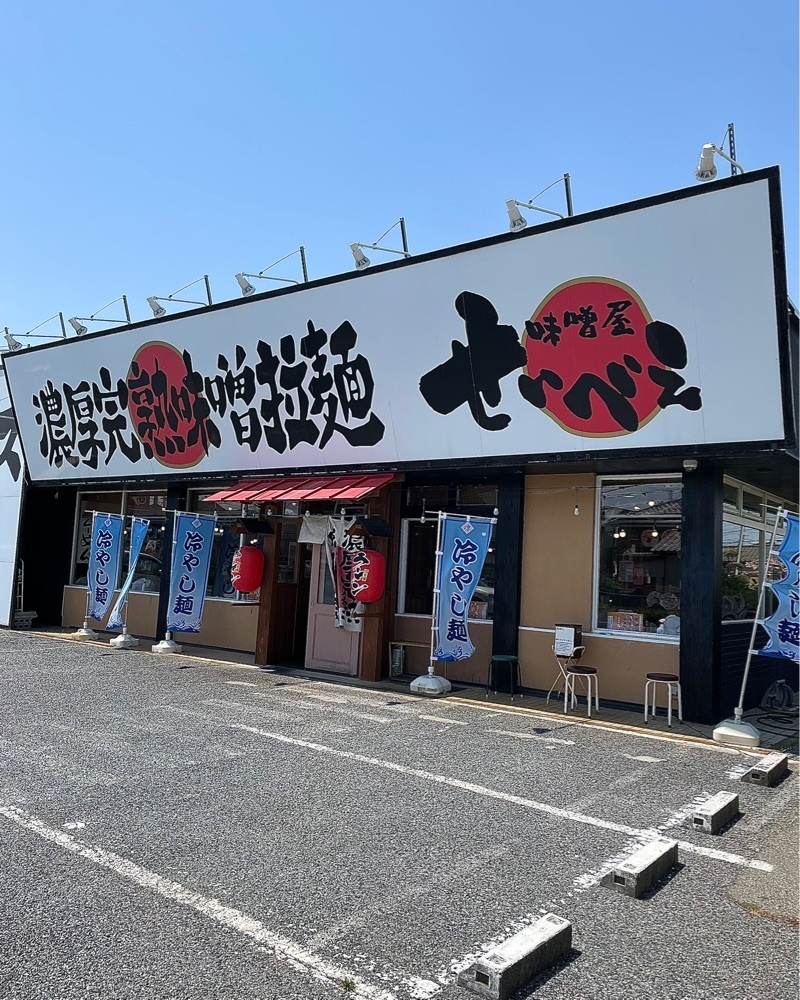 青木 孝文さんが投稿した味噌屋せいべえ 春日部店（ミソヤセイベエ）に関する口コミの画像