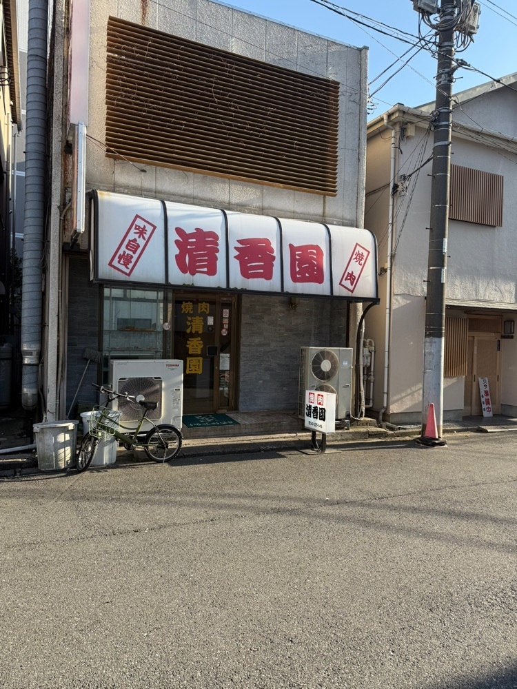 あんよさんが投稿した清香園に関する口コミの画像