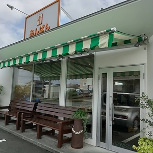 あんぱん 伊勢店
