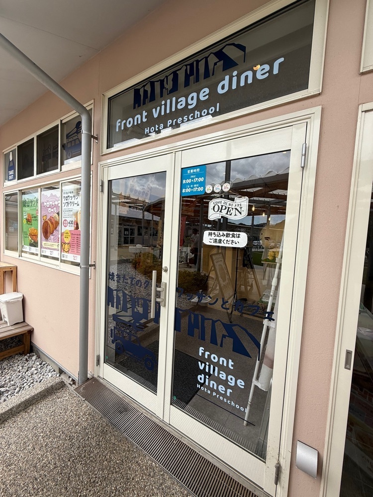 あんよさんが投稿したfront village diner ほたようちえん（フロント ビレッジ ダイナー）に関する口コミの画像