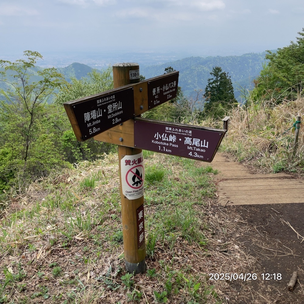 by marco2さんが投稿した景信山に関する口コミの画像