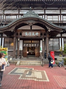 竹瓦温泉