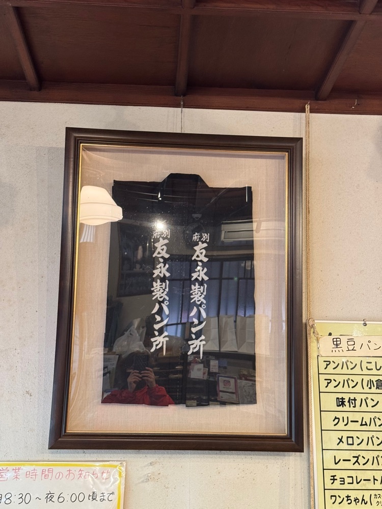 P-sanさんが投稿した友永パン屋（トモナガパンヤ）に関する口コミの画像