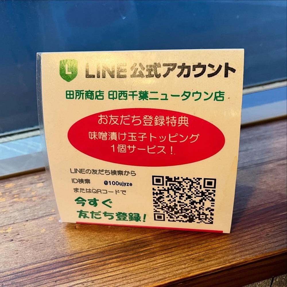 kaze_gourmetさんが投稿した麺場 田所商店 印西千葉ニュータウン店に関する口コミの画像