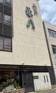 平八（へいはち）