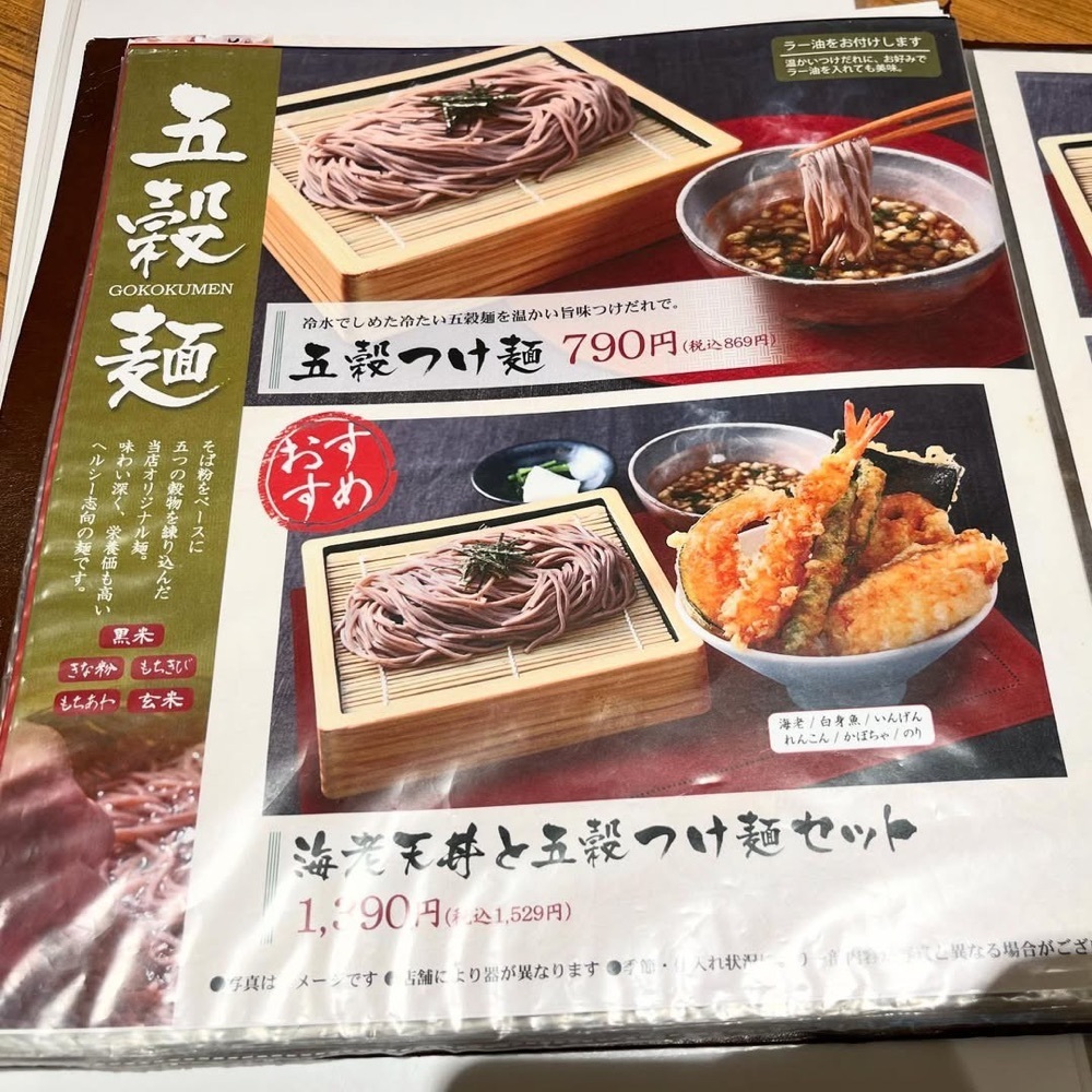 kaze_gourmetさんが投稿した五穀 千葉NT店（ごこく）に関する口コミの画像
