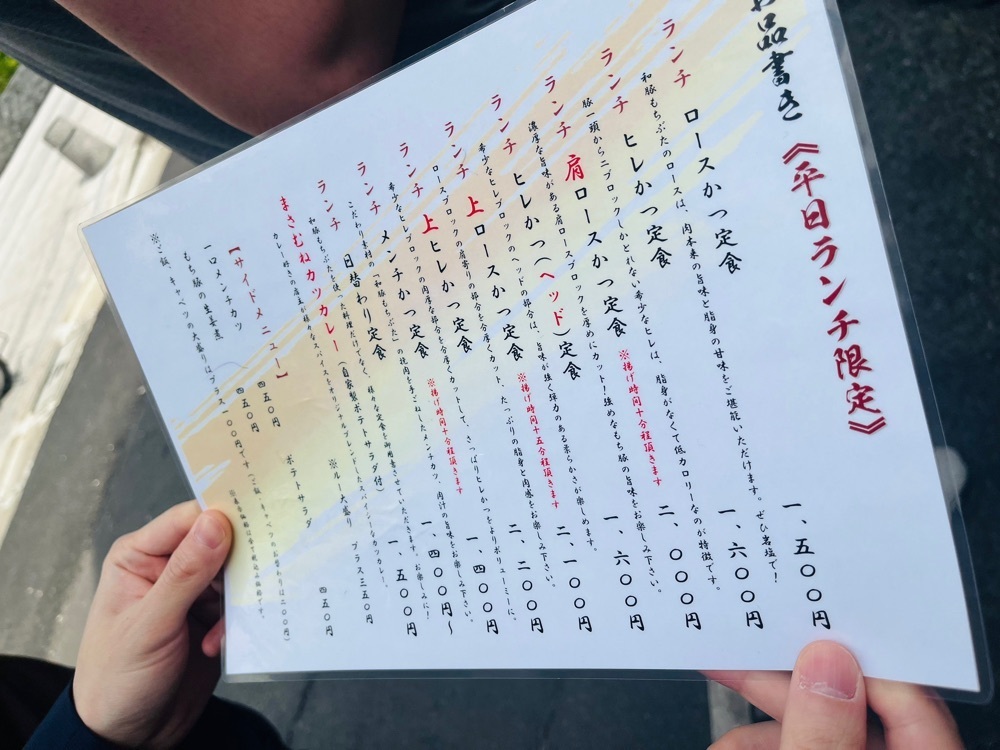 東京食べあルークさんが投稿したとんかつ まさむねに関する口コミの画像