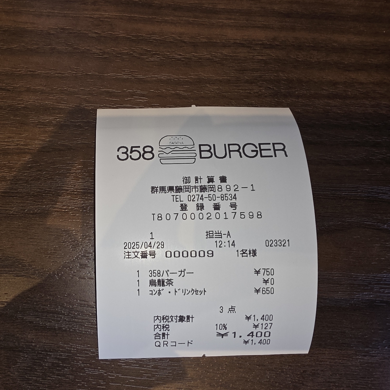 通りすがりのAさんが投稿した358BURGER（サゴヤバーガー）に関する口コミの画像