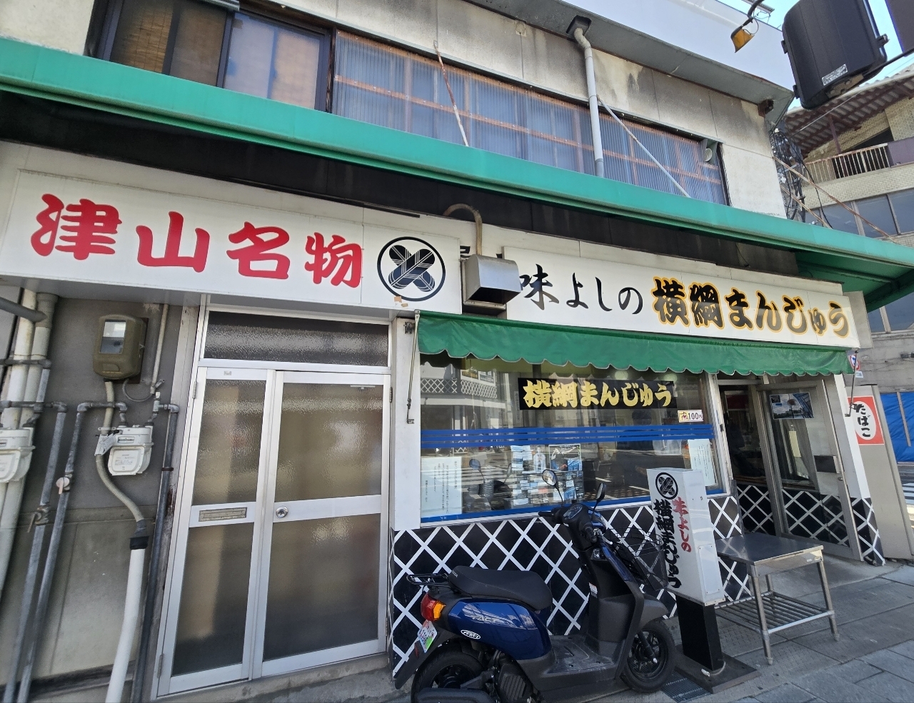 じゅりぽんさんが投稿した味よし 横綱まんじゅうに関する口コミの画像