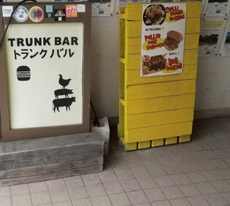 トランク バル（TRUNK BAR）