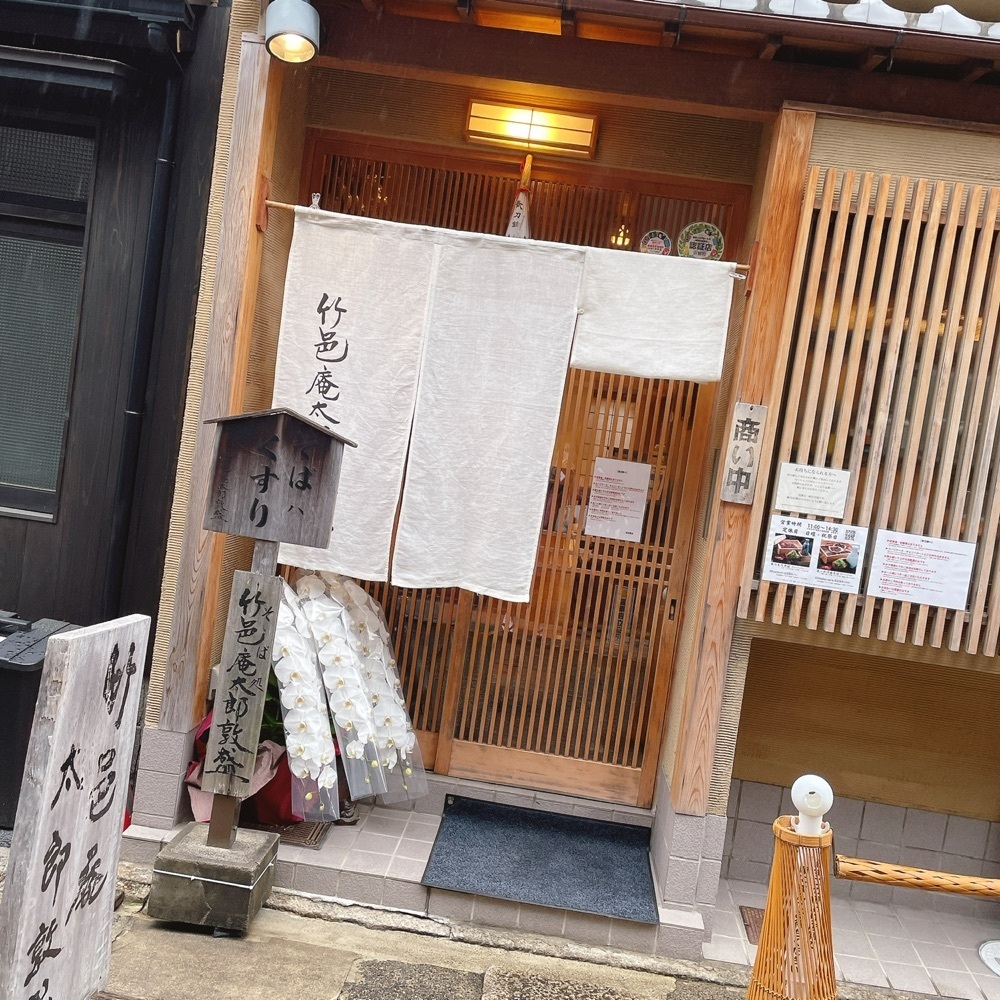 Danjouさんが投稿した竹邑庵太郎敦盛（ちくゆうあんたろうのあつもり）に関する口コミの画像