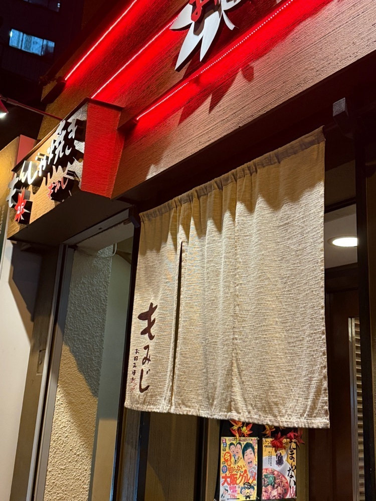 あんよさんが投稿したお好み焼きもみじに関する口コミの画像